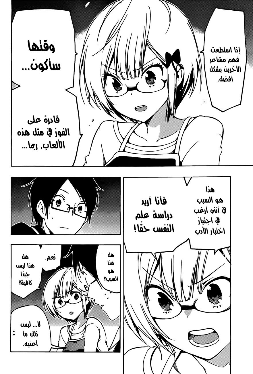 We Never Learn: Chapter 2 - Page 21