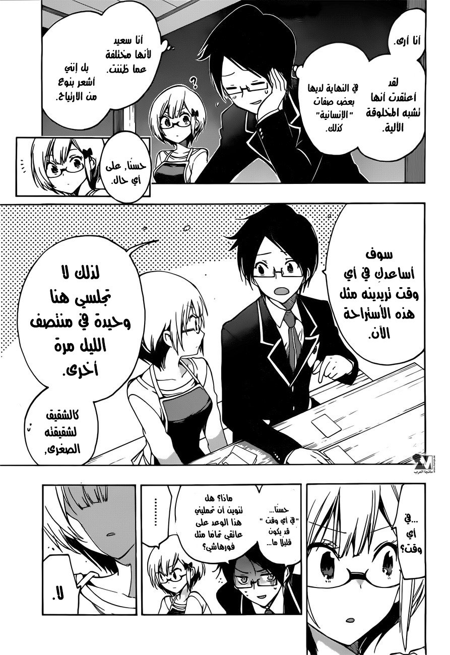 We Never Learn: Chapter 2 - Page 22