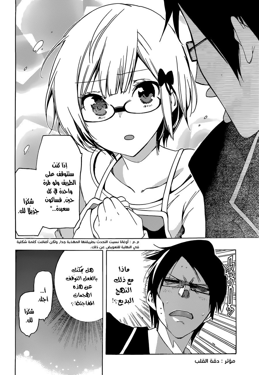 We Never Learn: Chapter 2 - Page 23