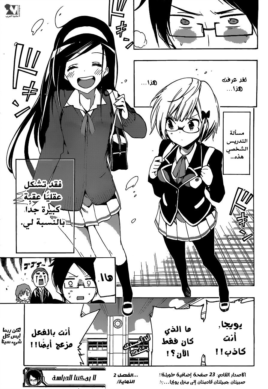 We Never Learn: Chapter 2 - Page 26