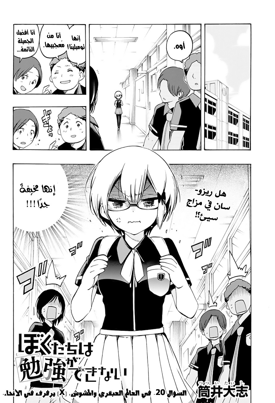 We Never Learn: Chapter 20 - Page 3