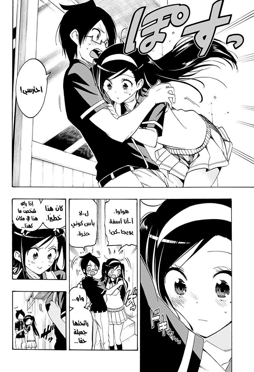 We Never Learn: Chapter 20 - Page 5