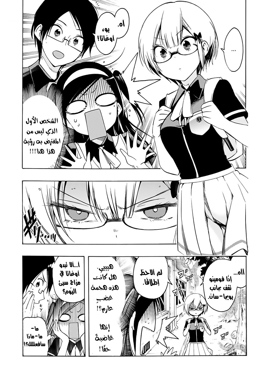 We Never Learn: Chapter 20 - Page 6