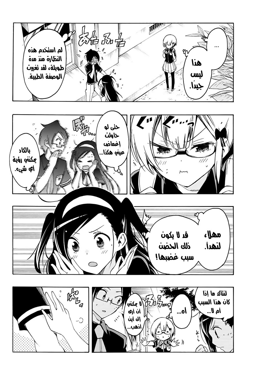 We Never Learn: Chapter 20 - Page 7