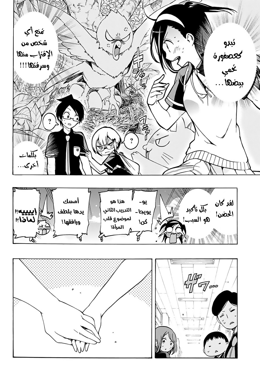 We Never Learn: Chapter 20 - Page 9