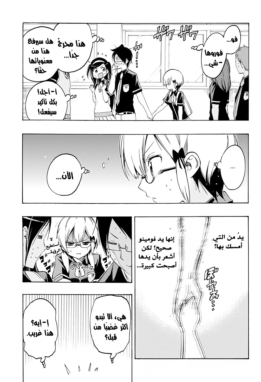 We Never Learn: Chapter 20 - Page 10