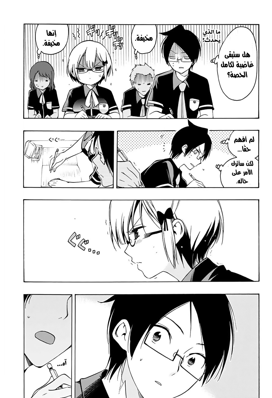 We Never Learn: Chapter 20 - Page 12