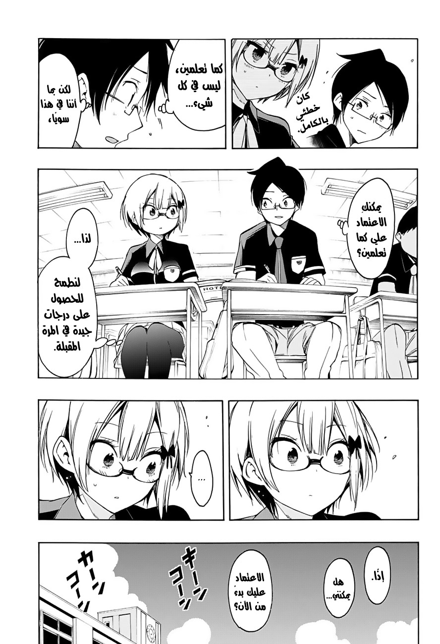 We Never Learn: Chapter 20 - Page 14