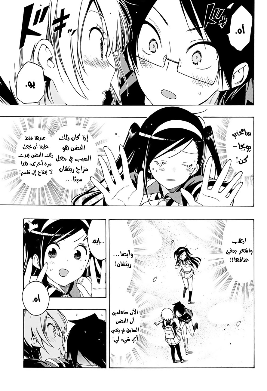 We Never Learn: Chapter 20 - Page 18