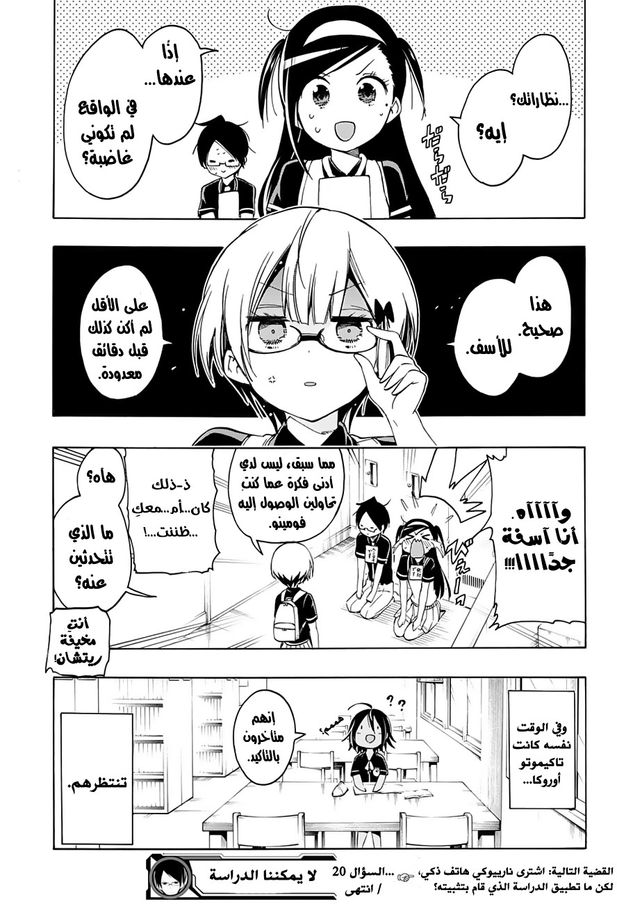 We Never Learn: Chapter 20 - Page 20