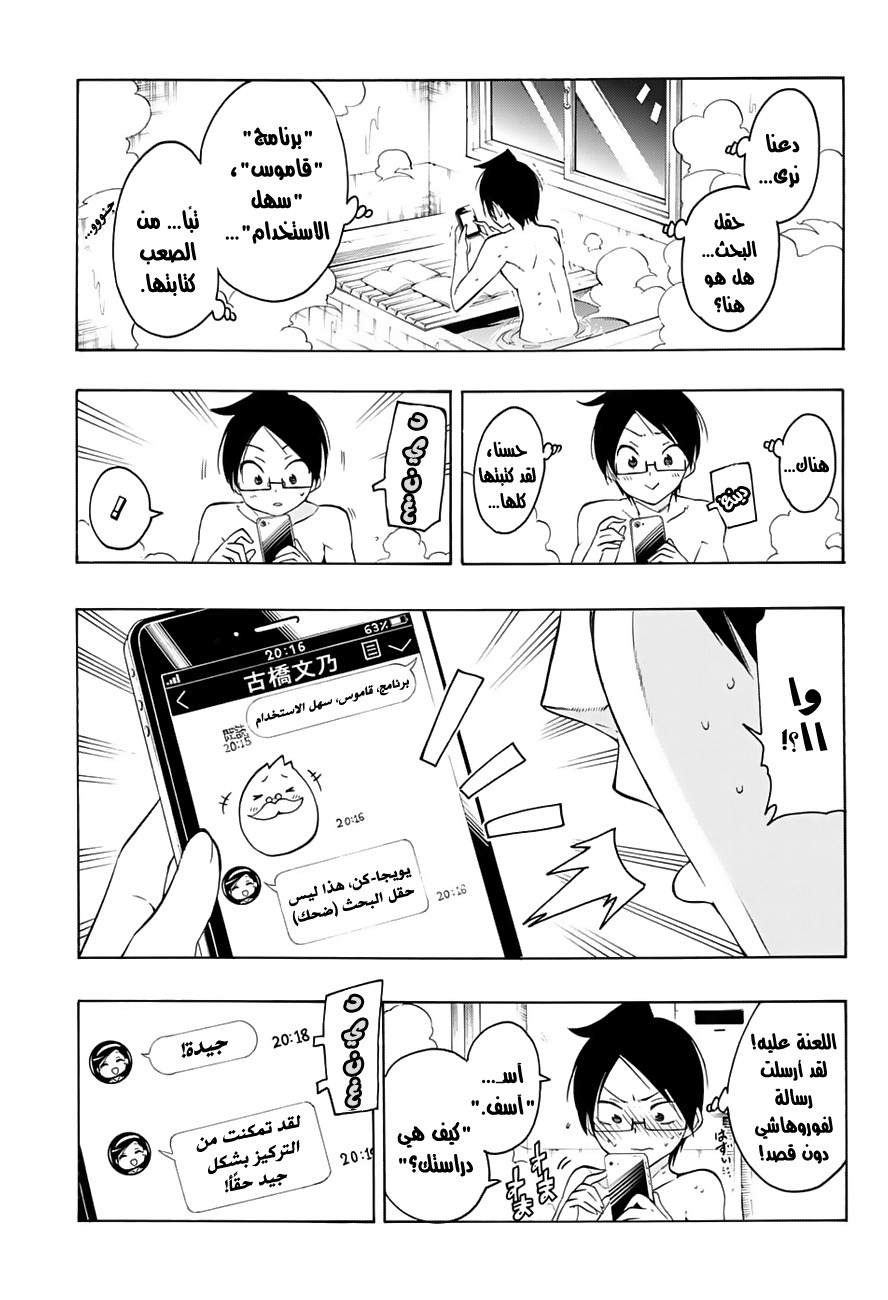 We Never Learn: Chapter 21 - Page 6