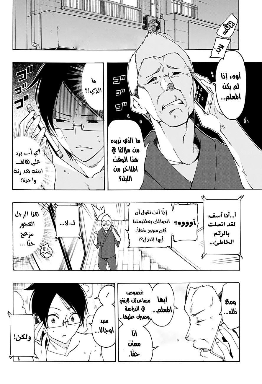 We Never Learn: Chapter 21 - Page 9