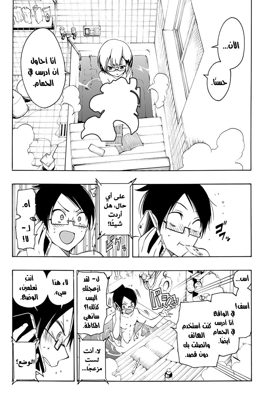 We Never Learn: Chapter 21 - Page 11