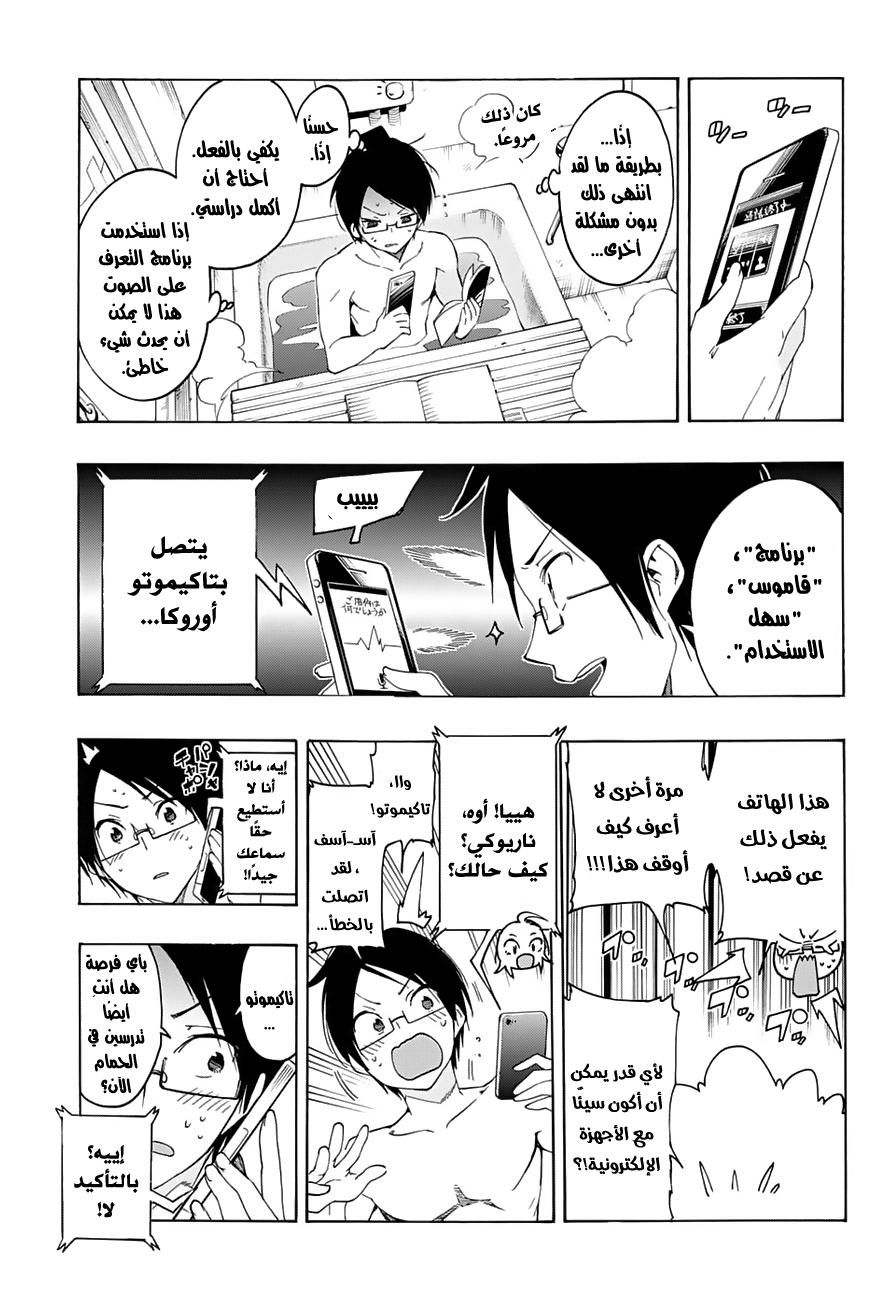 We Never Learn: Chapter 21 - Page 14