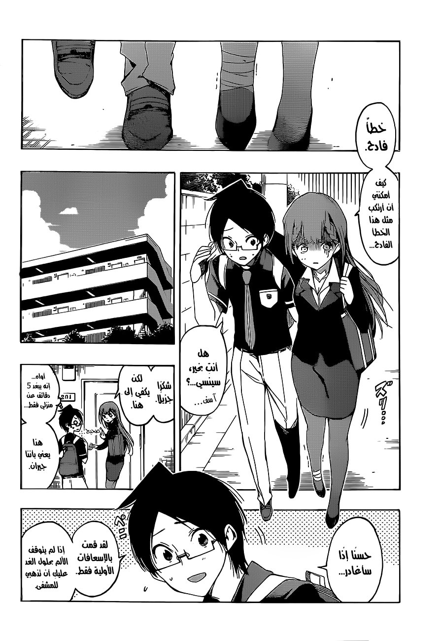 We Never Learn: Chapter 22 - Page 7