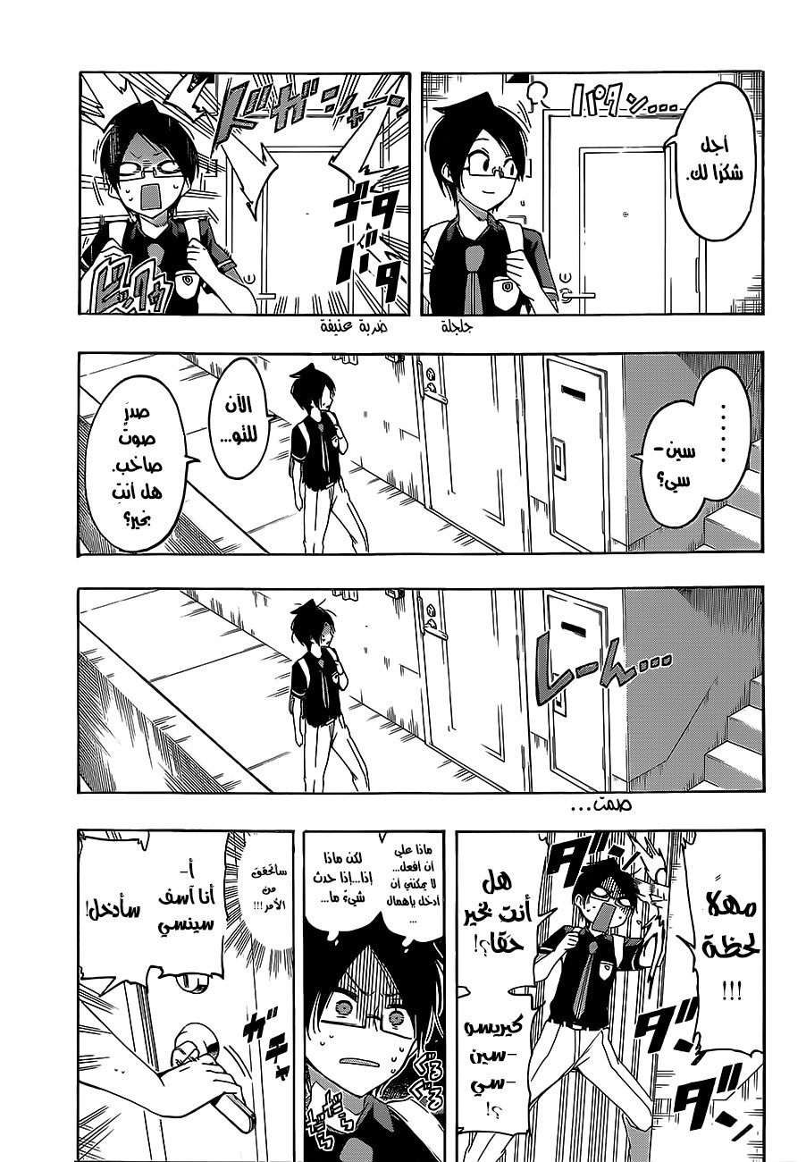 We Never Learn: Chapter 22 - Page 8