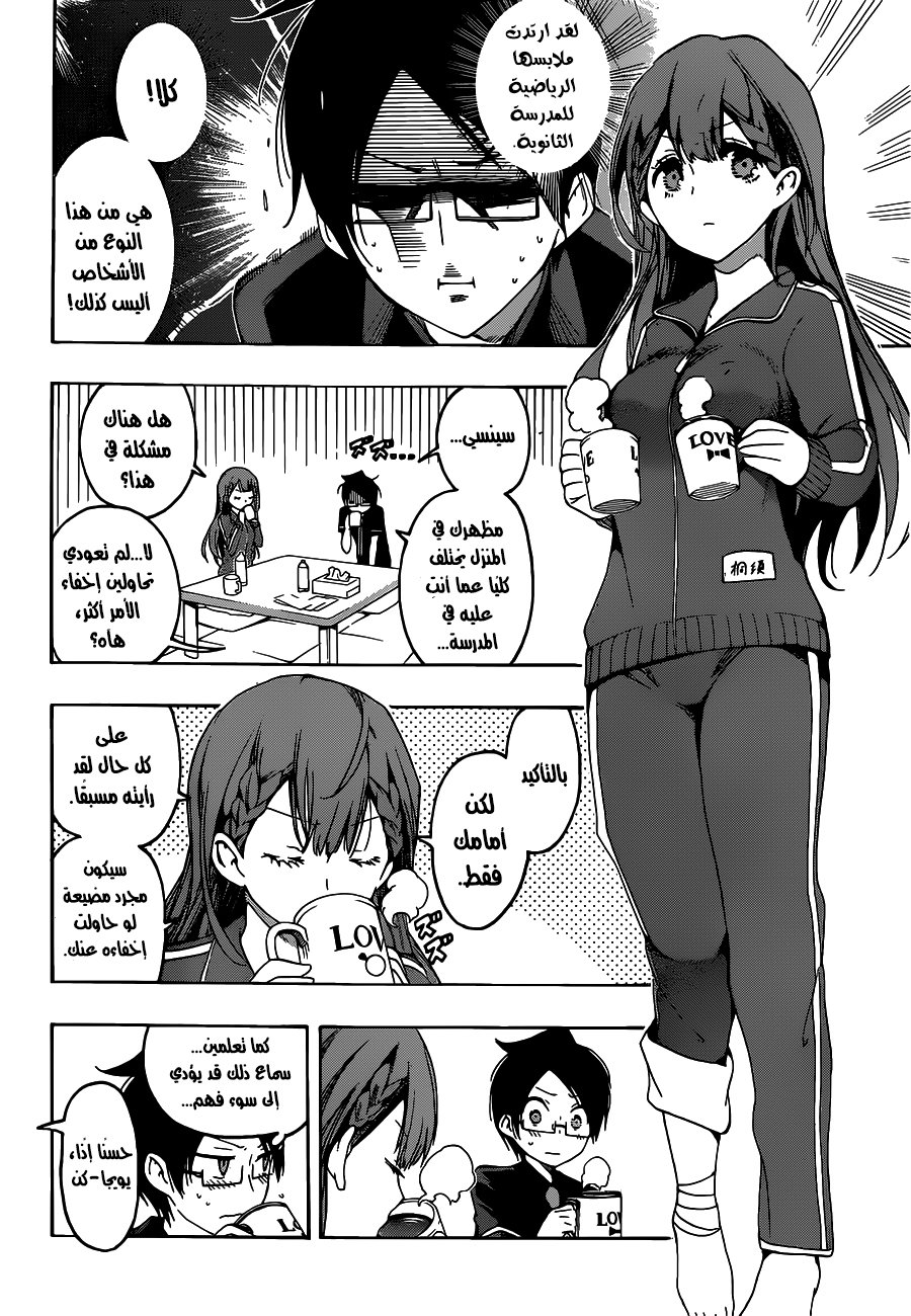 We Never Learn: Chapter 22 - Page 11