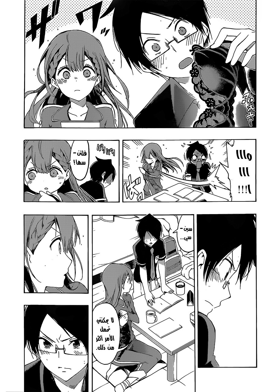 We Never Learn: Chapter 22 - Page 14