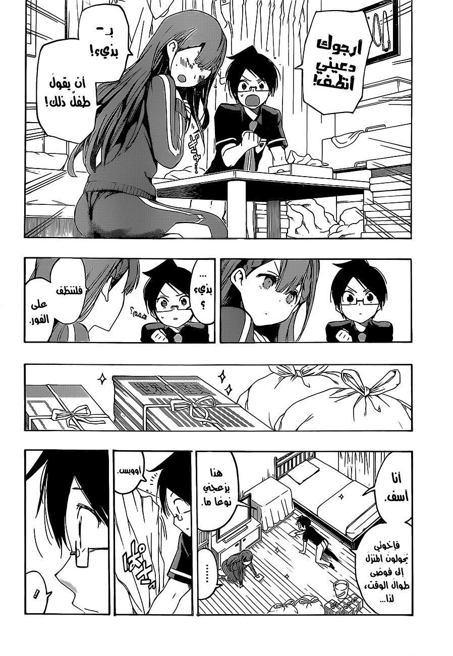 We Never Learn: Chapter 22 - Page 15