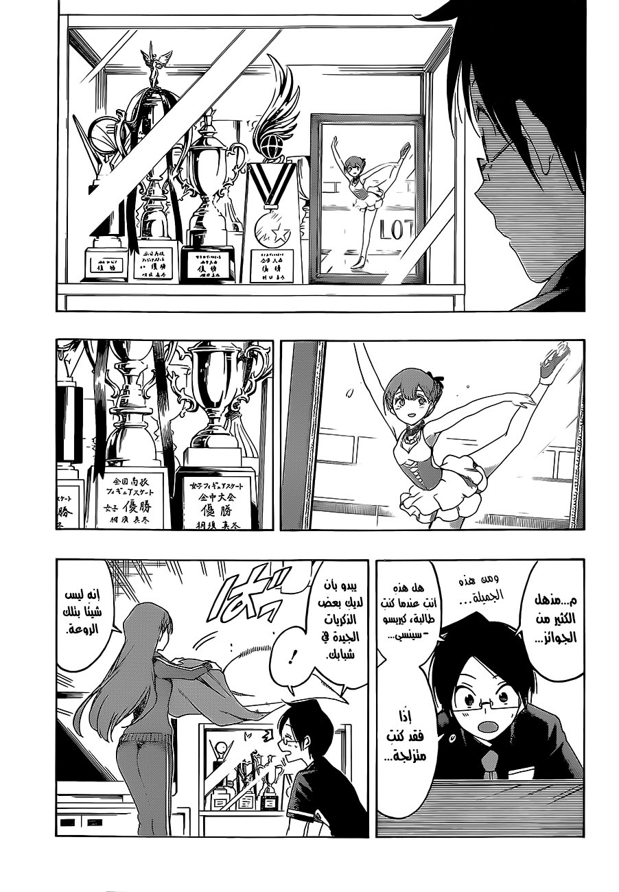 We Never Learn: Chapter 22 - Page 16