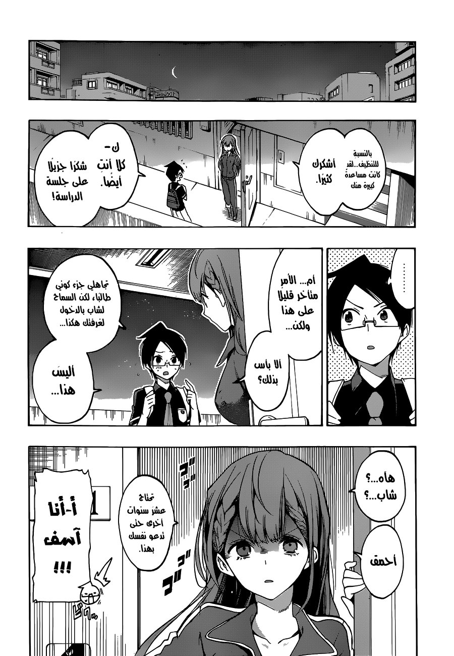 We Never Learn: Chapter 22 - Page 21