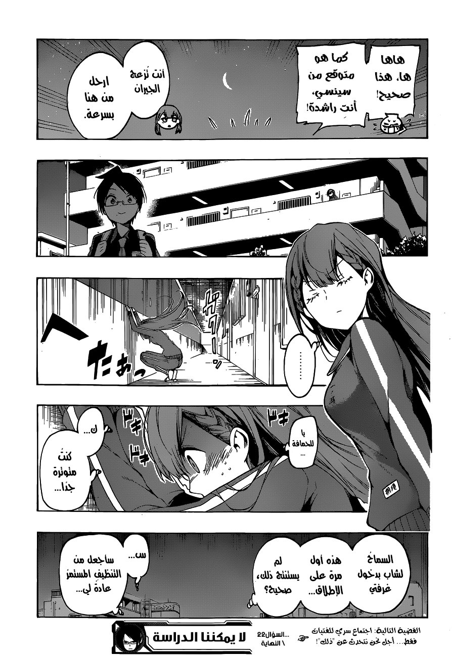 We Never Learn: Chapter 22 - Page 22