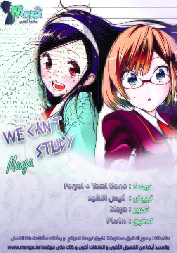 We Never Learn: Chapter 23 - Page 2