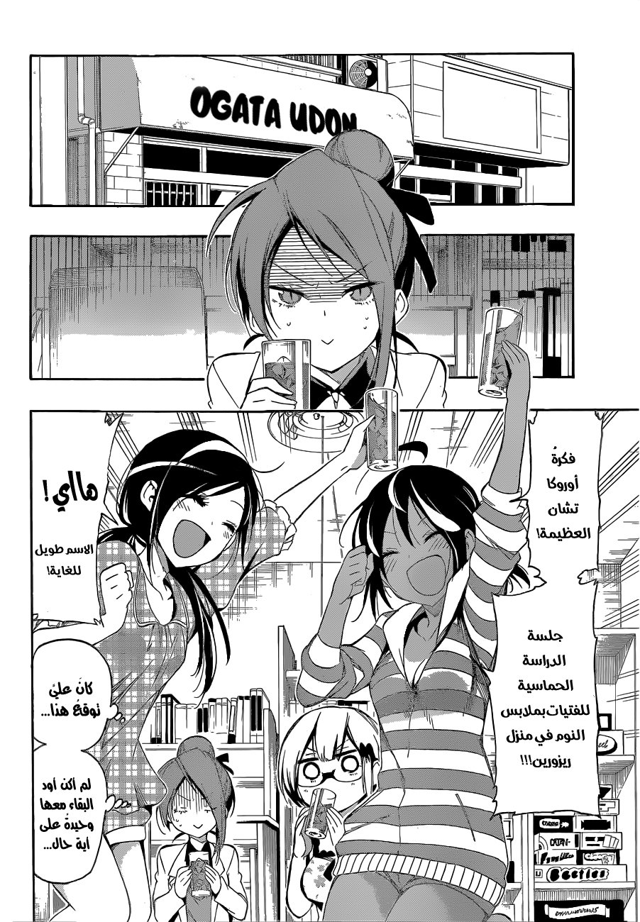 We Never Learn: Chapter 23 - Page 3