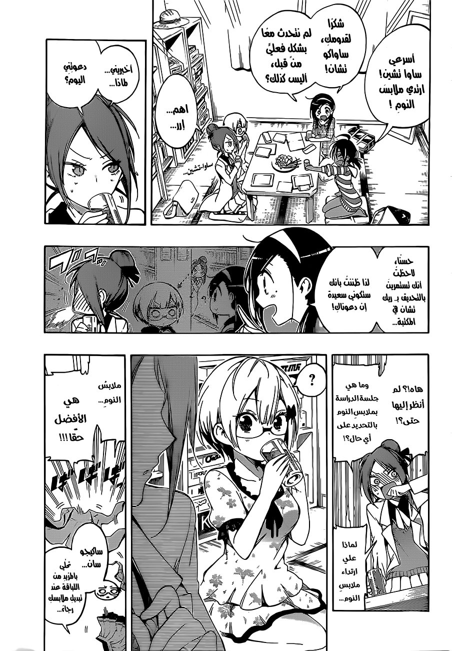 We Never Learn: Chapter 23 - Page 4