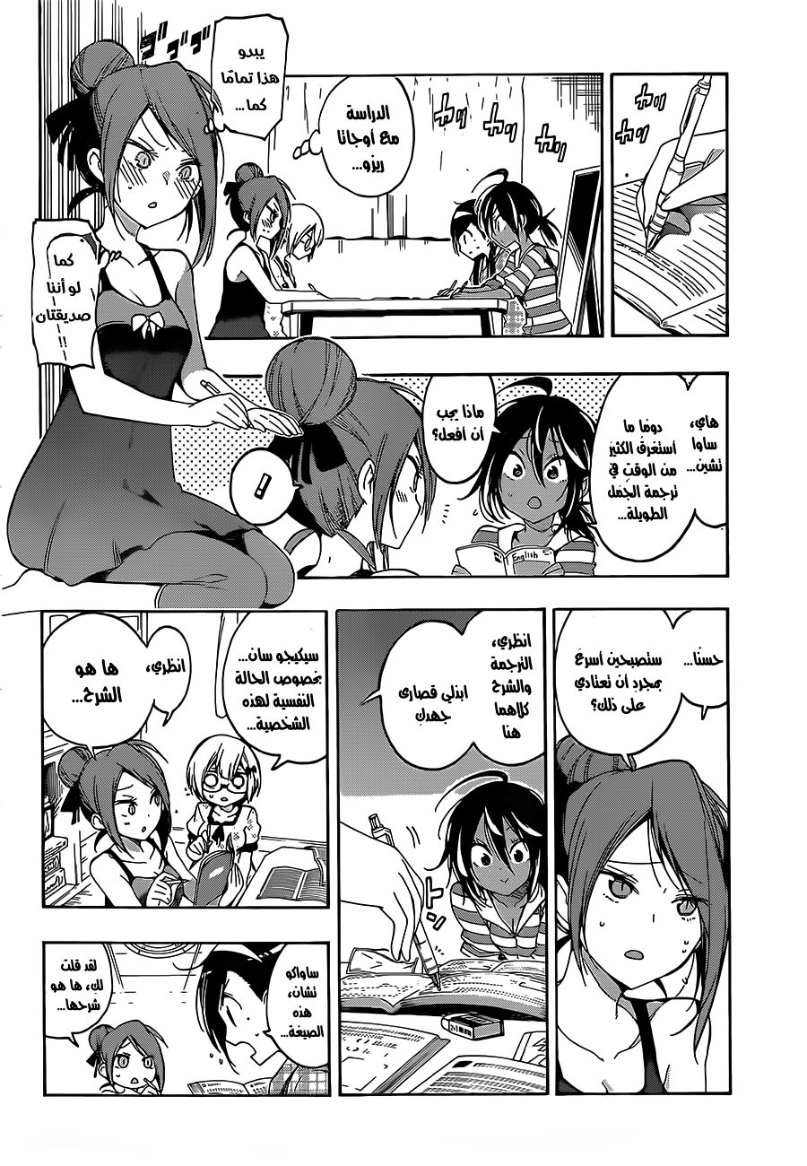 We Never Learn: Chapter 23 - Page 5