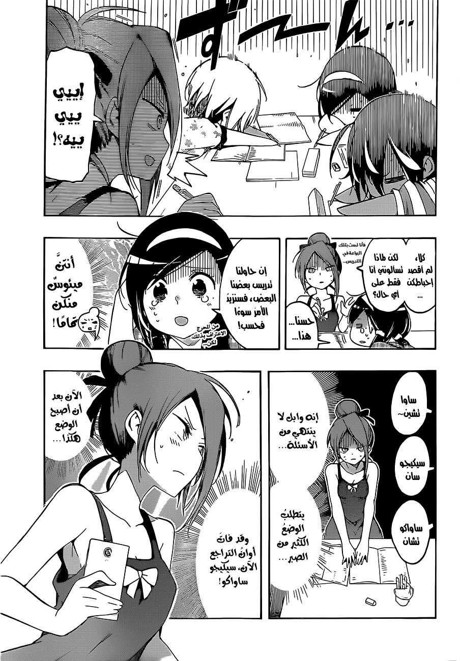 We Never Learn: Chapter 23 - Page 6