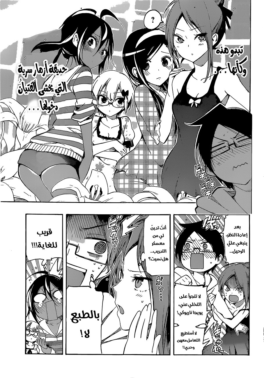 We Never Learn: Chapter 23 - Page 8