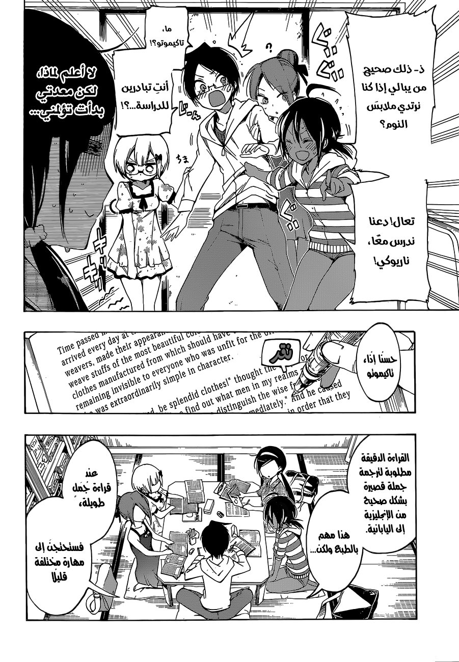 We Never Learn: Chapter 23 - Page 9