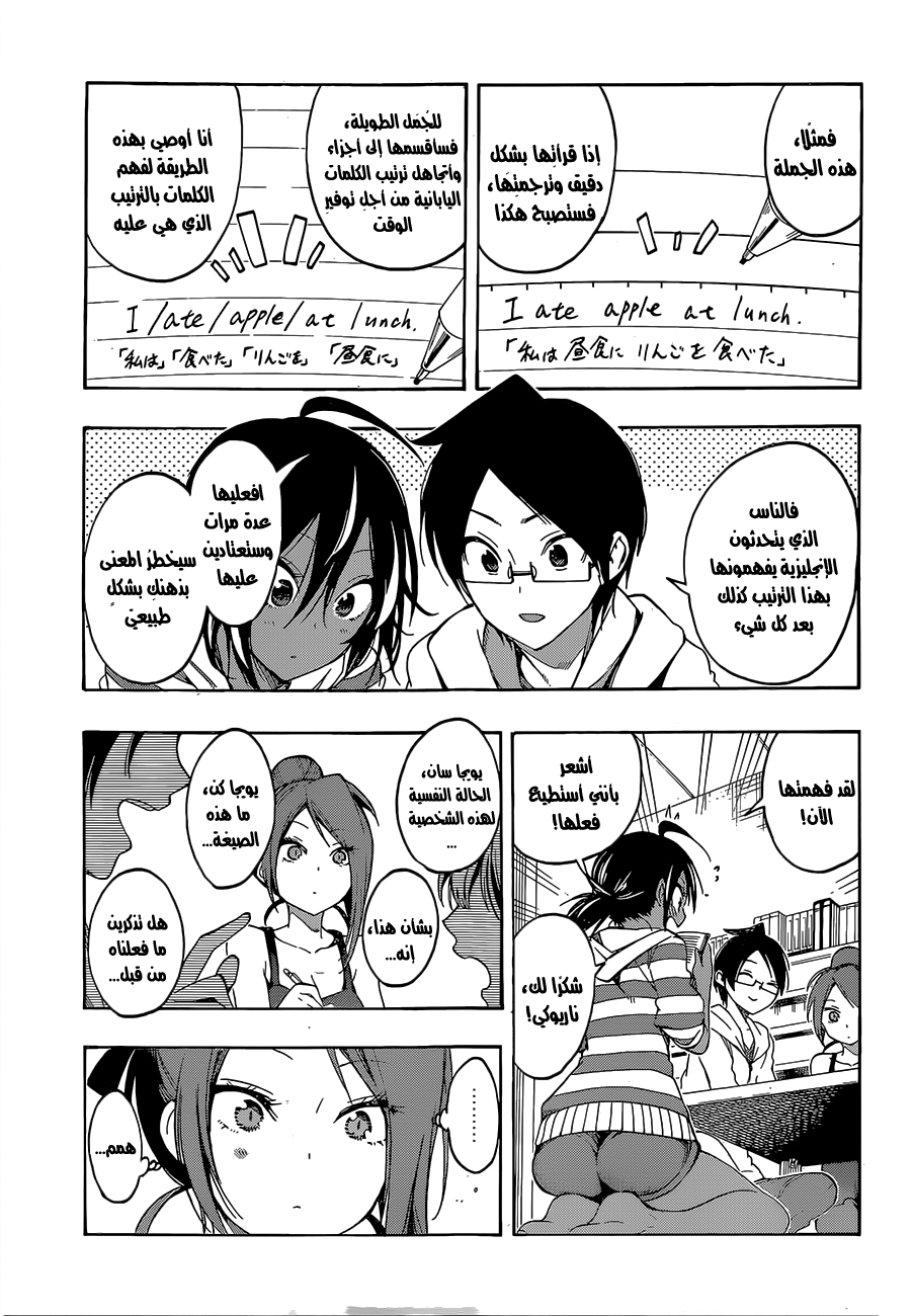 We Never Learn: Chapter 23 - Page 10