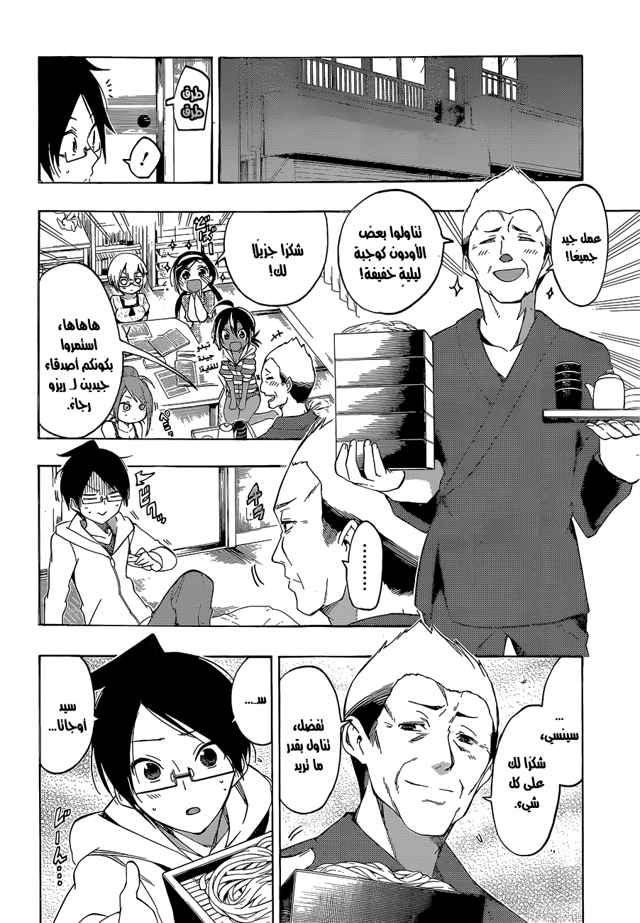 We Never Learn: Chapter 23 - Page 11