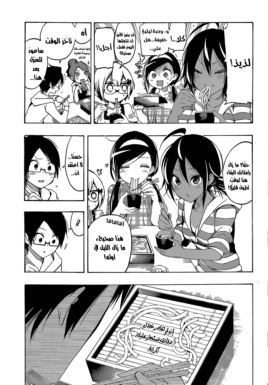 We Never Learn: Chapter 23 - Page 12