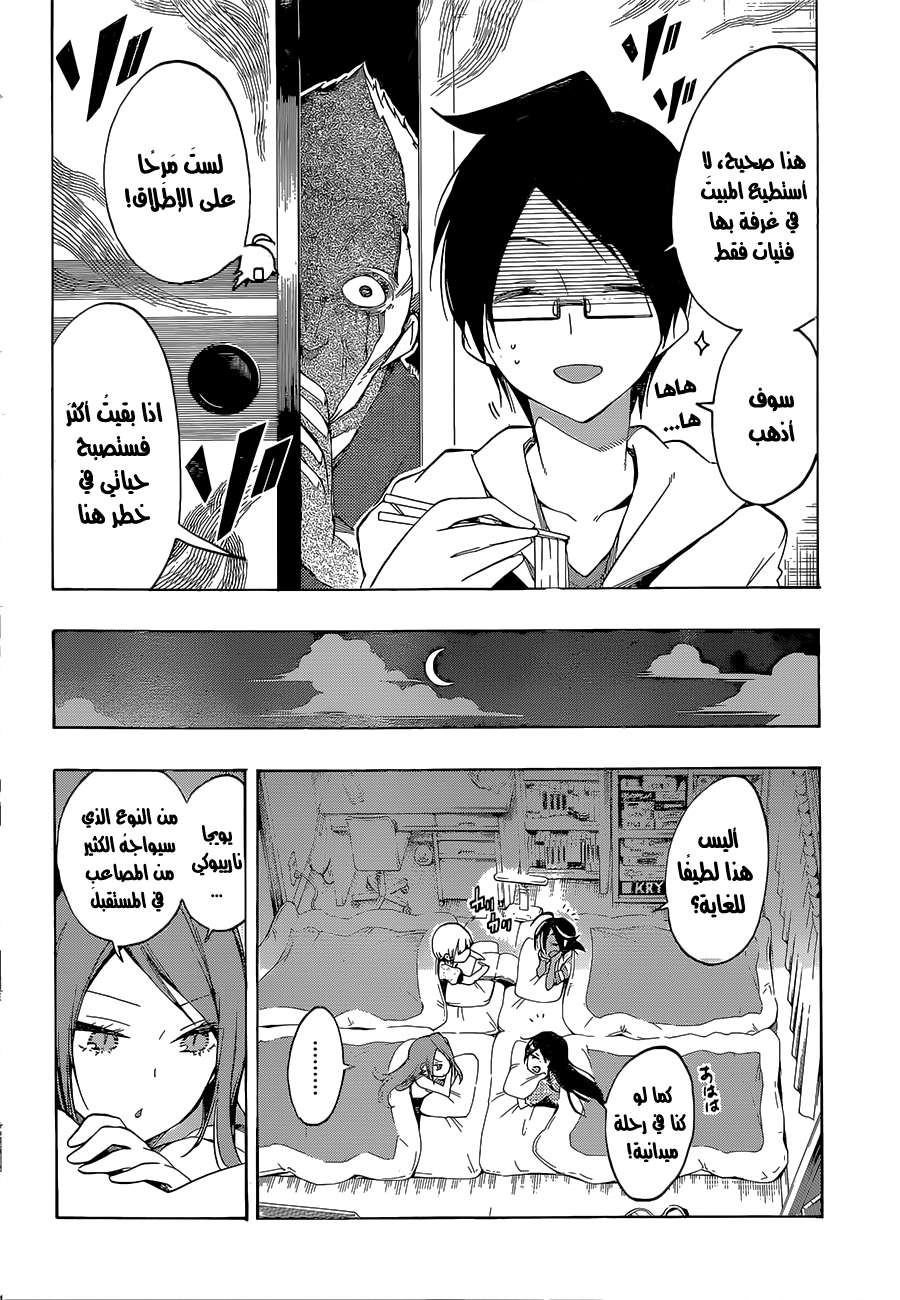 We Never Learn: Chapter 23 - Page 13