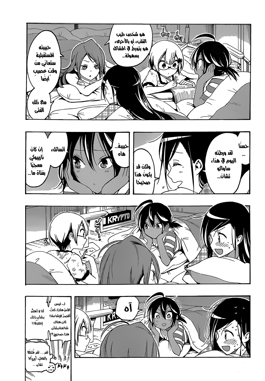 We Never Learn: Chapter 23 - Page 14