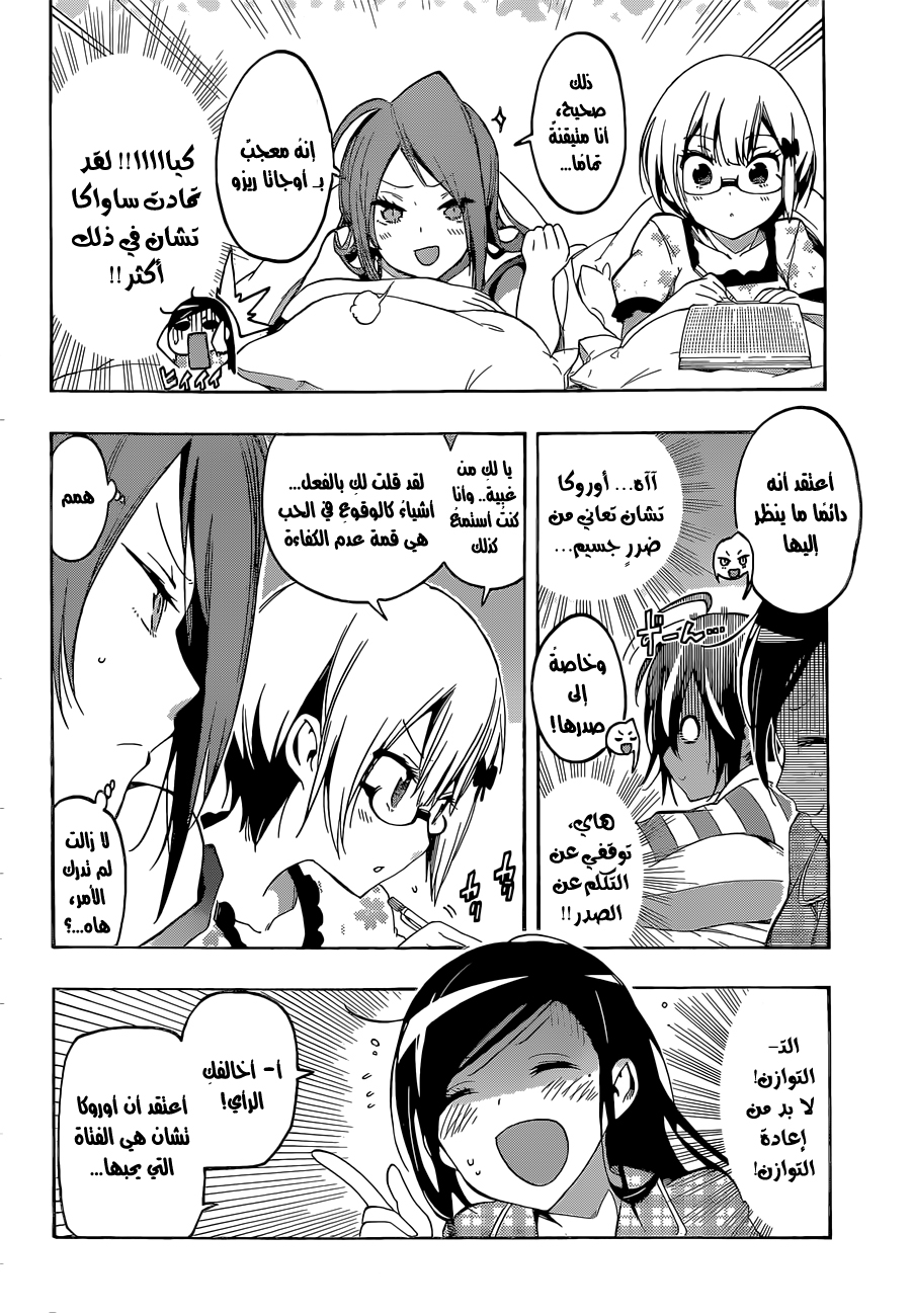 We Never Learn: Chapter 23 - Page 15