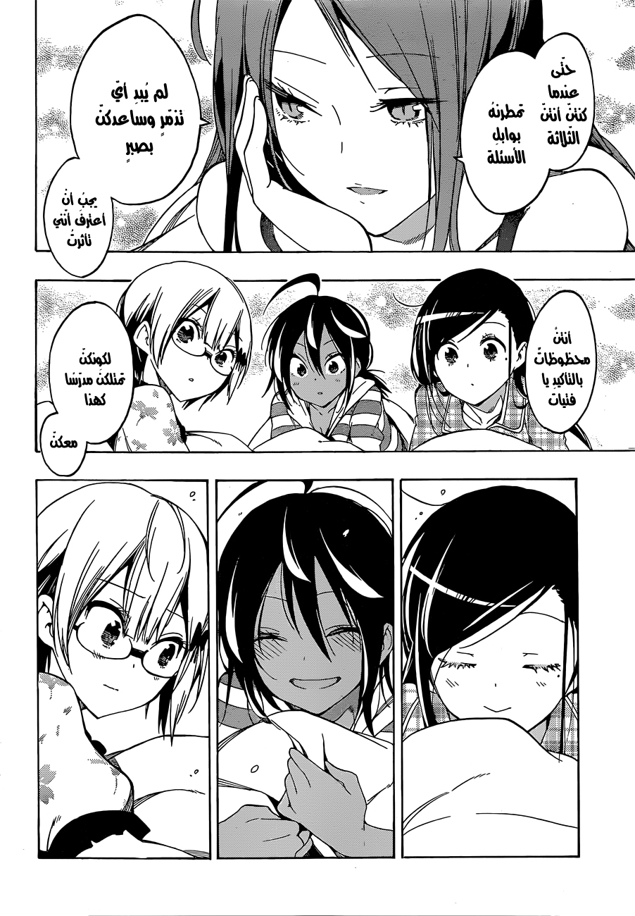 We Never Learn: Chapter 23 - Page 17