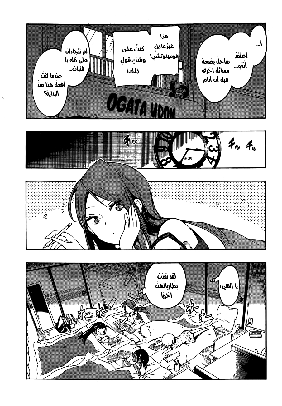 We Never Learn: Chapter 23 - Page 18