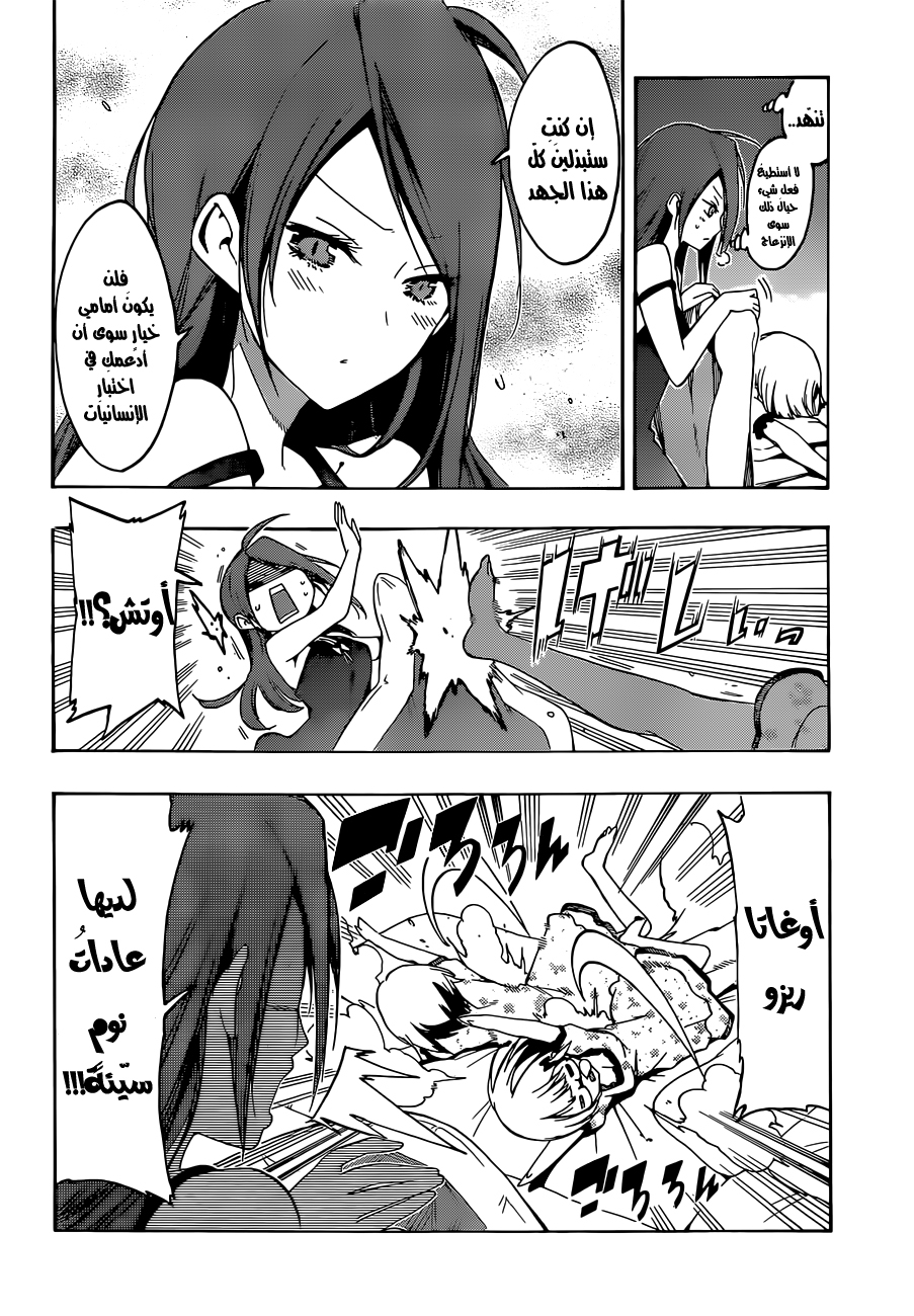 We Never Learn: Chapter 23 - Page 19