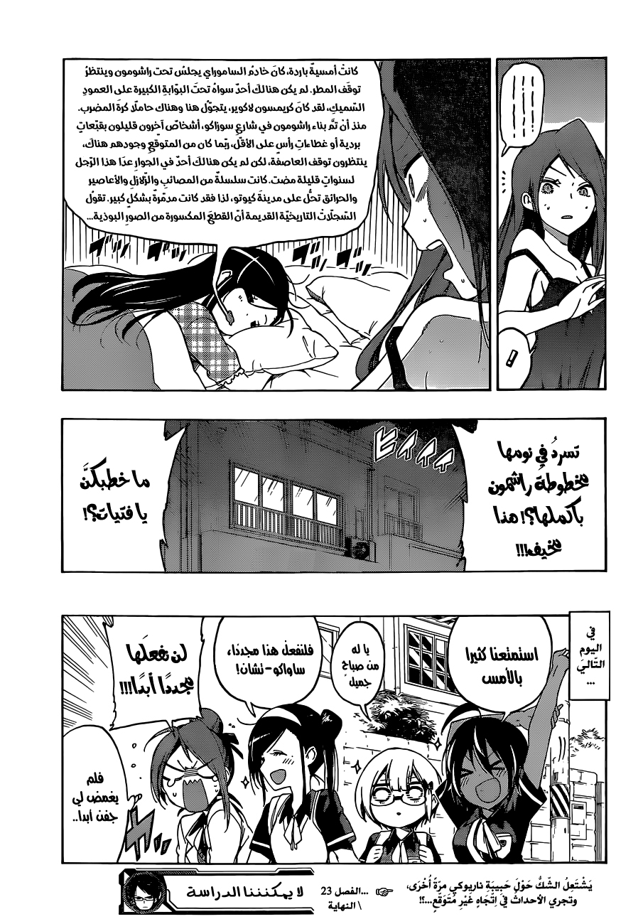 We Never Learn: Chapter 23 - Page 20