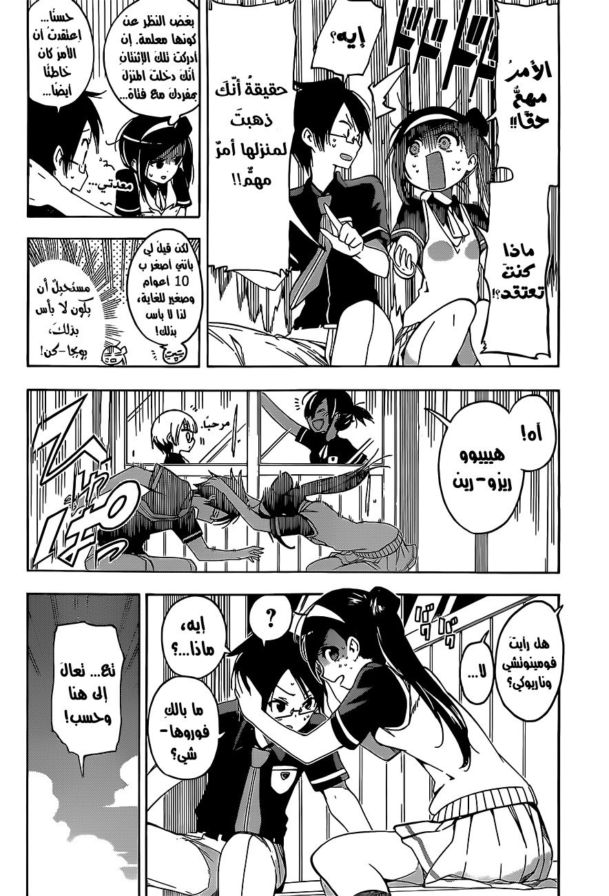 We Never Learn: Chapter 24 - Page 3