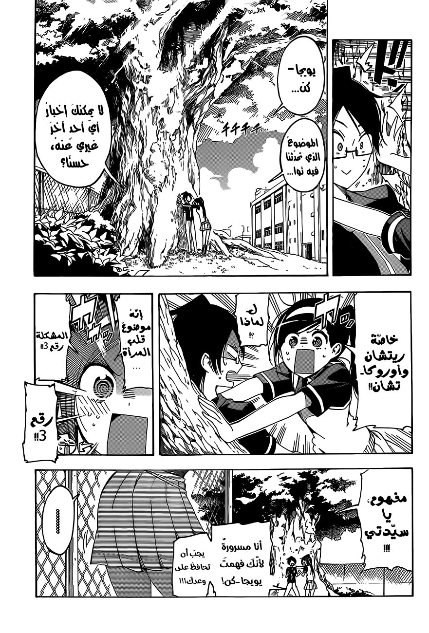 We Never Learn: Chapter 24 - Page 4