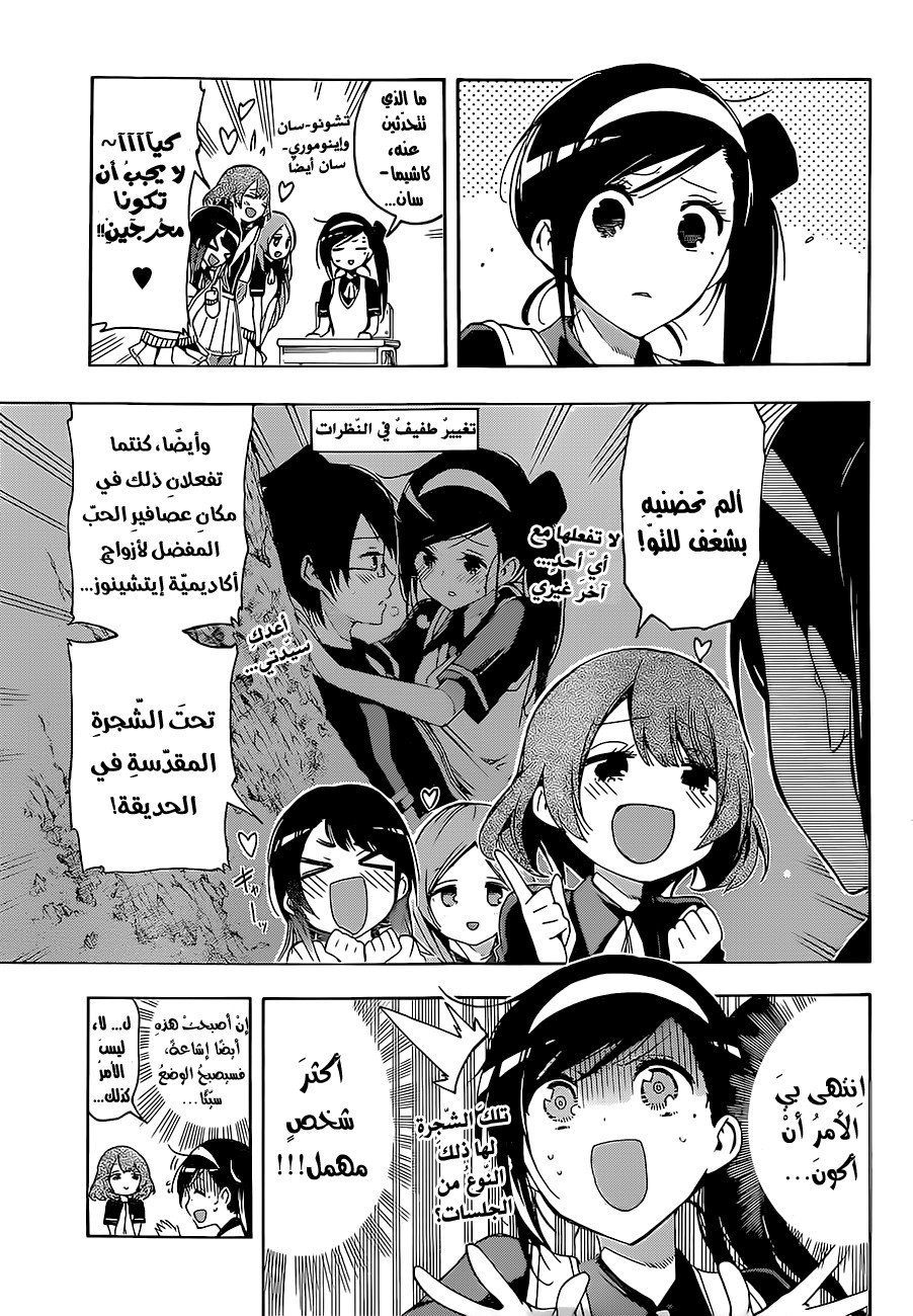 We Never Learn: Chapter 24 - Page 6