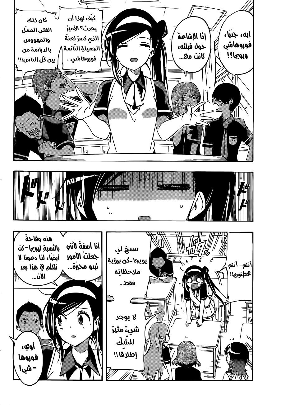 We Never Learn: Chapter 24 - Page 7