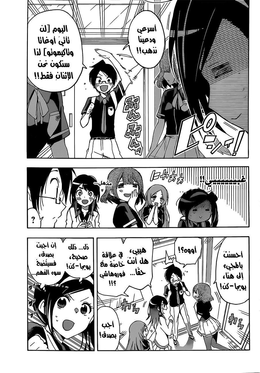 We Never Learn: Chapter 24 - Page 8