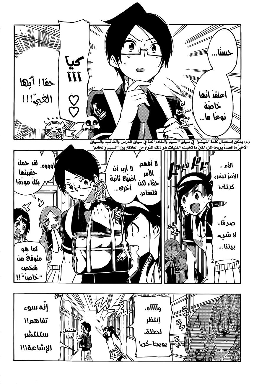 We Never Learn: Chapter 24 - Page 9