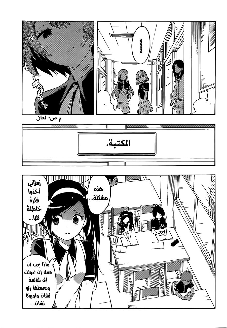 We Never Learn: Chapter 24 - Page 10